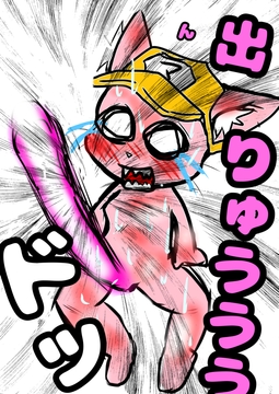 ◆マスター●姉貴◆のドキドキふたなり初体験◆初めてが、ケモノとの尿道エッチなんて…絶対いイヤアアア★ゆっくりオナニーも出来ない激動の75ページでマスねぇが大好き★ [モヤモヤしようず2]