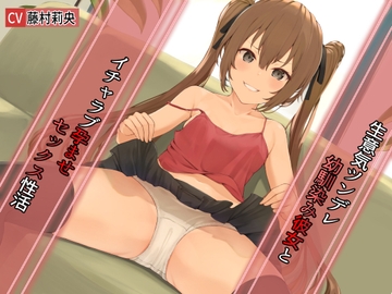 生意気ツンデレ幼馴染み彼女とイチャラブ孕ませセックス性活【KU100】 [春色亭]