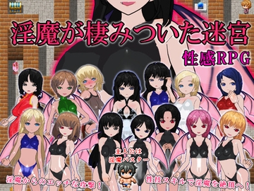 淫魔が棲みついた迷宮 [いじめっ娘通信]