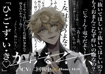 【激重執着×孕ませ】かけるくん、 [Honey Hell]