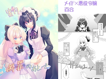 蜜月は断罪のあとで [Hiiroism]