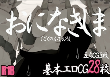 おになきしま [bba]