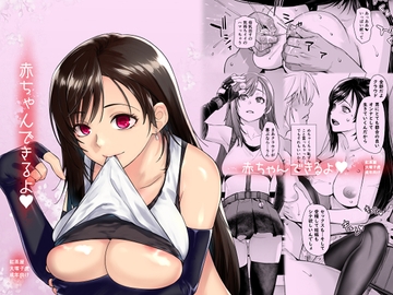 赤ちゃんできるよ [紅茶屋]