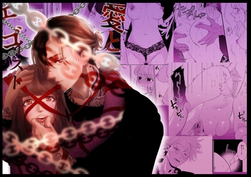 愛とエゴイスト 〜強○クリ責め地獄〜 [ぢぇいそん椎名]