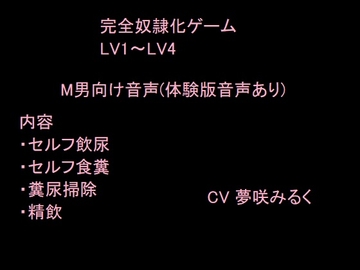 完全奴○化ゲーム LV1～LV4 [猫丸もふ屋]
