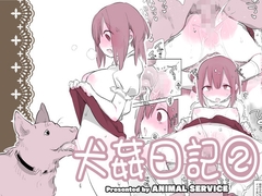 犬姦日記2 [ANIMAL SERVICE]