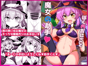 [ENG Ver.] My Job as a Witch's Assistant [Translators Unite]