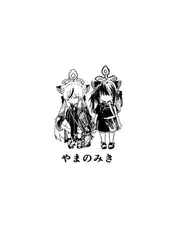 ココナとシュン(◯女)を一生懸命可愛がる