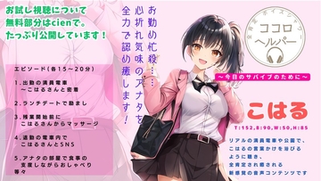 全肯定ボイスシャワー「ココロヘルパー」こはる編 [くまスタ]