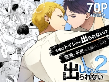 しないと出られない2 [tengo hambre]