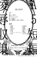 A5短編凌○収集 [焼肉文庫]