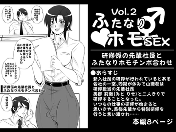 ふたなりホモSEXVol.2【研修係の先輩社員とふたなりホモチンポ合わせ】 [夜ノヲカズ食堂]