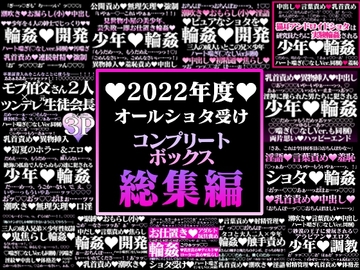 2022年度百億いばらコンプリートボックス総集編 [hyakuokuibara]