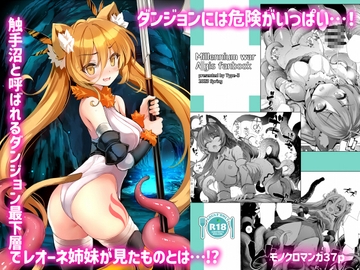 レオーネちゃんが触手ダンジョンを攻略する本 [Type-3]