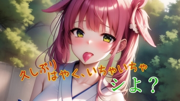 久しぶり!はやく、いちゃいちゃしよ? [チャクちゃんのASMR]