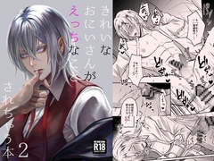 きれいなおにいさんがえっちなことされちゃう本2 [WTM大好きクラブ]