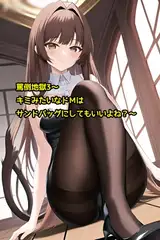 罵倒地獄3～キミみたいなドMはサンドバッグにしてもいいよね?～