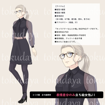 【とくだ屋】表情差分のみ女性立ち絵J1 [とくだ屋]