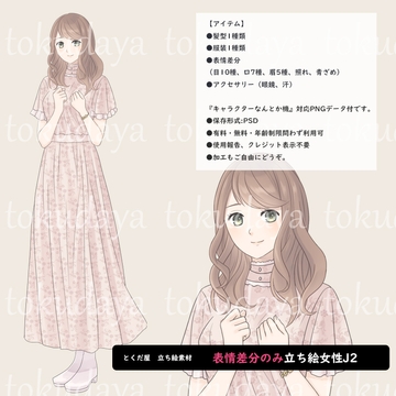 【とくだ屋】表情差分のみ女性立ち絵J5 [とくだ屋]