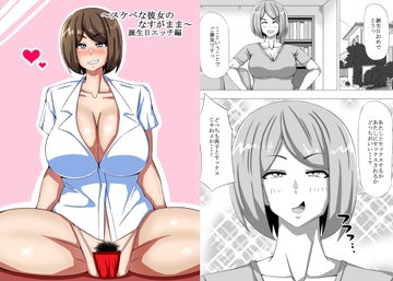 ～スケベな彼女のなすがまま～ 誕生日エッチ編 [teamTGs]