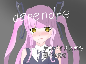 dependre [オレンジミルク]