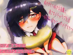 超やきもち妬きな後輩と過ごすイチャラブ生活～嫉妬深い彼女じゃダメですか～