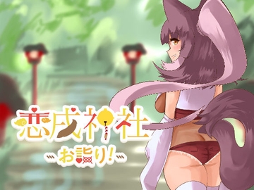 恋戌神社 -お詣り- [ベルガモット喫茶]