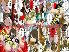 <漫画と朗読セット>パパ活女子、スカトロ地獄責め