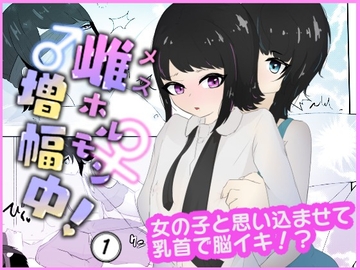 身体を女の子に思い込ませて焦らしながら乳首でメス脳イキさせる 雌ホルモン増幅中! [青。]