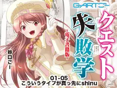 クエスト失敗学01-05こういうタイプが真っ先にshinu