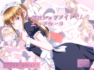 おねショタメイドさんのエッチな一日 [Sometimes Bad Tool]