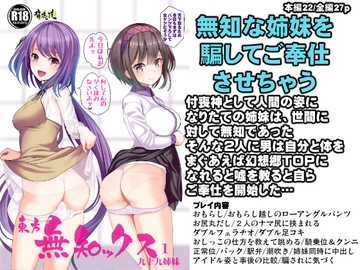 東方無知ックス1 九十九姉妹 [背徳漢]