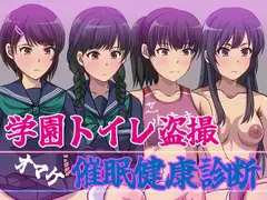 学園トイレ盗撮(おまけ催○健康診断)