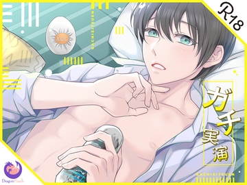 ✨ガチ実演✨博多弁男子✨25歳イベントプランナーまったりオナニー✨初めてのTE●GAで精子がすぐのぼってきちゃう♪ [DragonPeach]