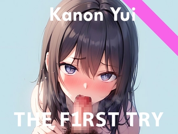 【おほ声 × フェラ語】お口いっぱいにおち●ちん頬張ってオナニー実演◆由比かのん [ぴゅあれこーでぃんぐ]