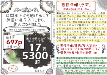 ○問王子から逃げ出して師匠に弟子入りしたら、愛人になりました [苺味ちょこ]