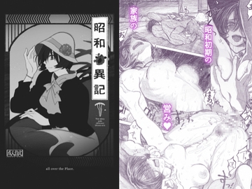 昭和●異記 [all over the Place]