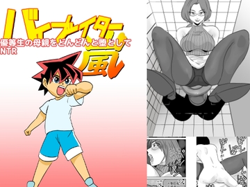 優等生の母親をどんどん堕としてNTR [TIKUWA-KAI]