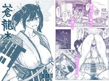 蒼龍本 [all over the Place]