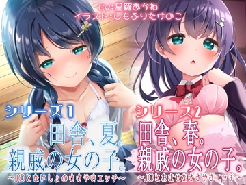 総再生時間【3時間3分29秒】春夏秋冬シリーズ「春・夏セット」シチュエーションボイス(夏)特典付き [脳汁ドロップ]