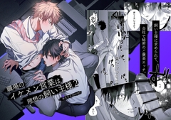 職場のイケメン営業は理想の飼い主様2 [10時間睡眠]