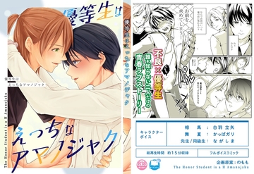 【ボイスコミック版】 優等生はえっちなアマノジャク [ただいま腐敗中]