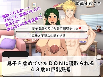 息子を虐めていたDQNに寝取られる43歳の巨乳熟母 [赤い蝋燭]