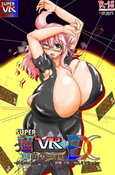 超VR創苗の受難~ダイエットエージェント治理-若妻と潜入ミッション~ [BKDroomBside]