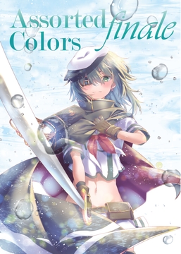 Assorted Colors finale ~fleets~ [Sorairo]