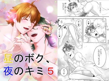 昼のボク、夜のキミ5 [猫の道]