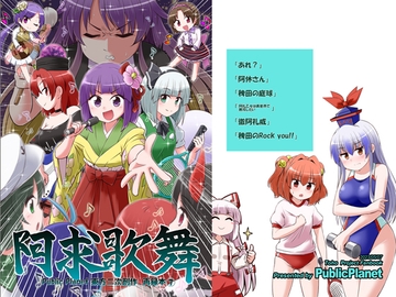 阿求歌舞 [Public Planet]