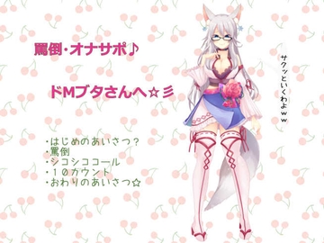 (ドМ向け・罵倒・オナサポ)罵倒されたいマゾ豚さんへ～シコシコ&10カウントでイカせてあげる(ASMR) [ギン姉さんと愉快なM豚さんたち@一発やる会]