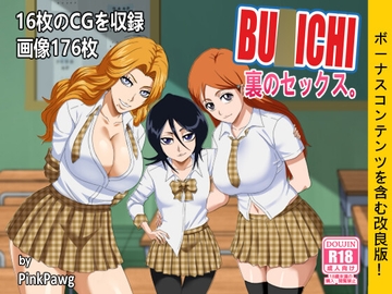 BU○ICHI 裏のセックス! [PinkPawg]