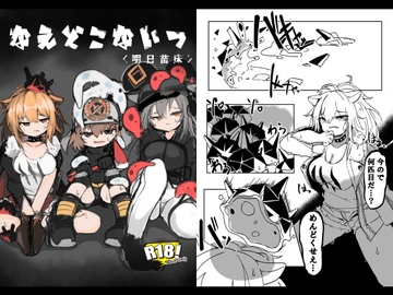 なえどこないつ<明日苗床> [なえどこかいはつ]